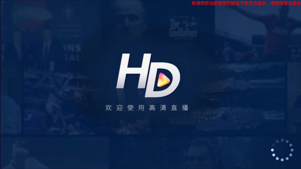 hdp直播电视版2024截图2