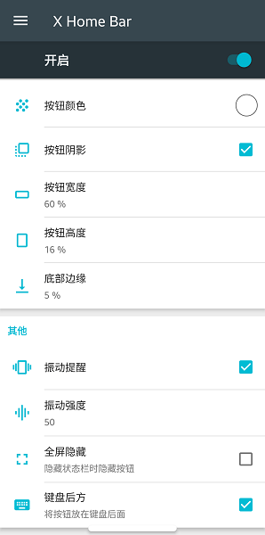 xhomebar截图3