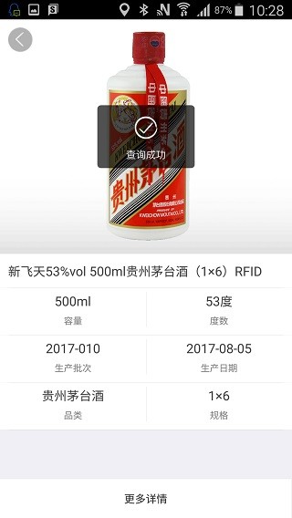 茅台鉴定app最新版2024使用方法2