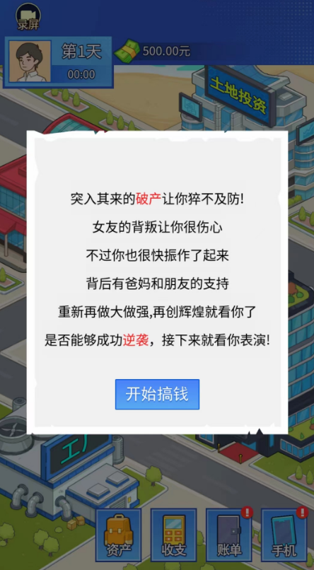 逆袭的人生免广告截图3