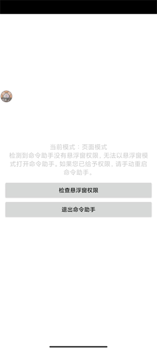 命令助手截图1