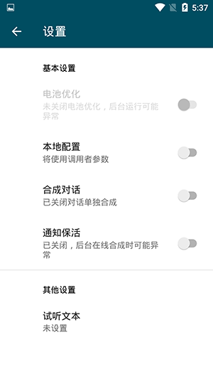 multitts语音包截图3