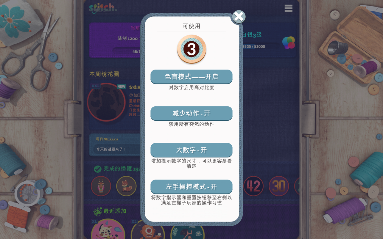 stitch刺绣游戏安卓版截图2