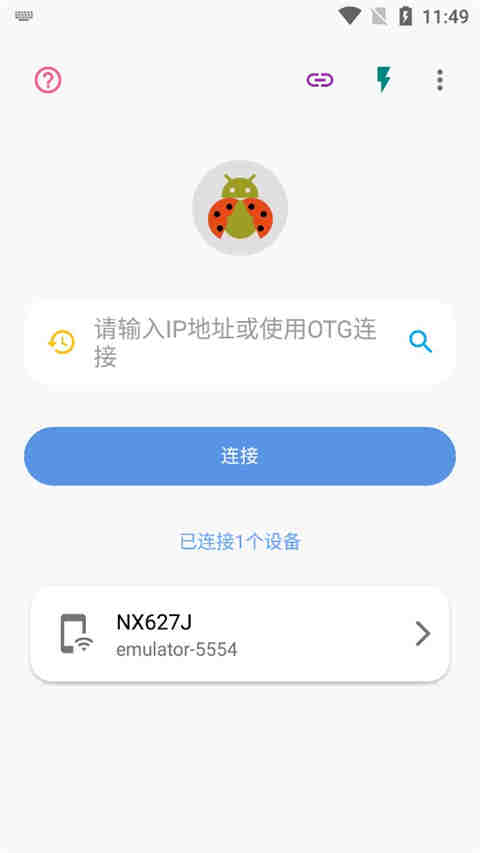 甲壳虫adb助手1.2.8版截图3