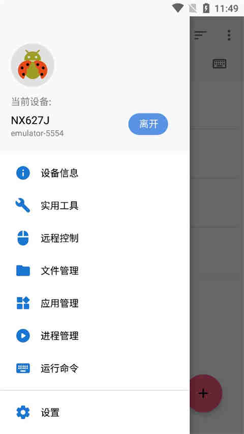 甲壳虫adb助手1.2.8版截图2