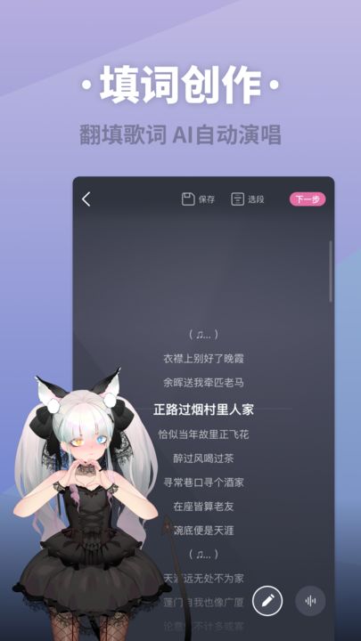 ace虚拟歌姬截图3