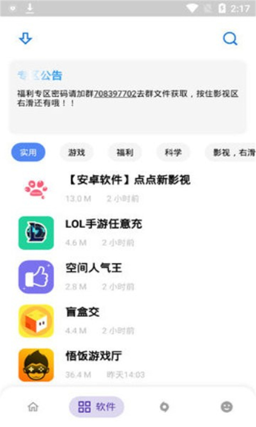 小酷软件库4.0最新版安装包截图2