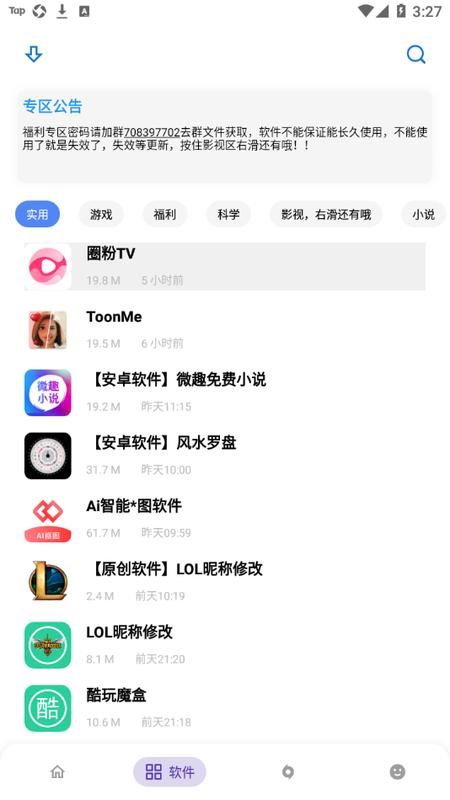 小磊软件库5.1修复版截图2