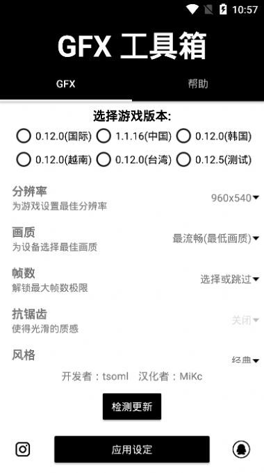 gfx工具箱pubg国际服最新版本截图2