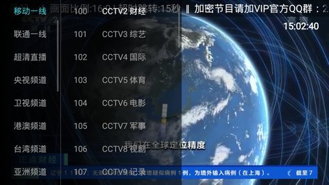 大视界tv解锁版截图3