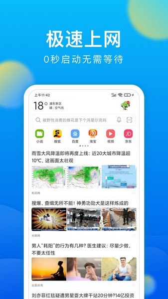 微米浏览器截图3