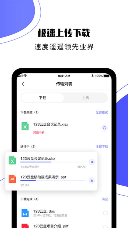 123网盘网页版截图1