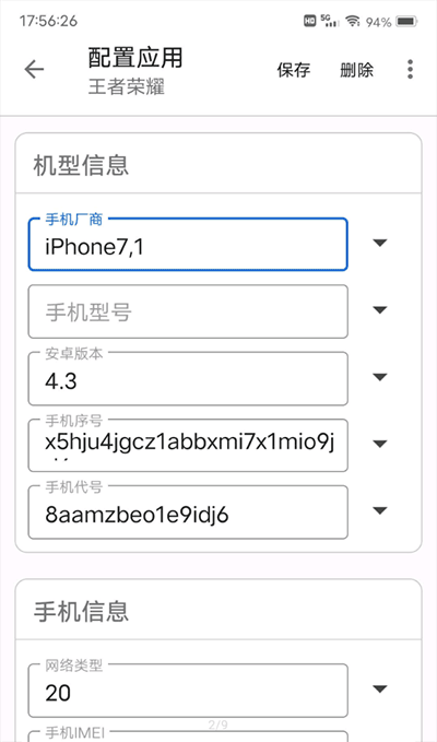 应用伪装免费版截图3