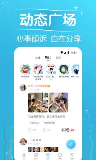 遇见漂流瓶最新版截图1