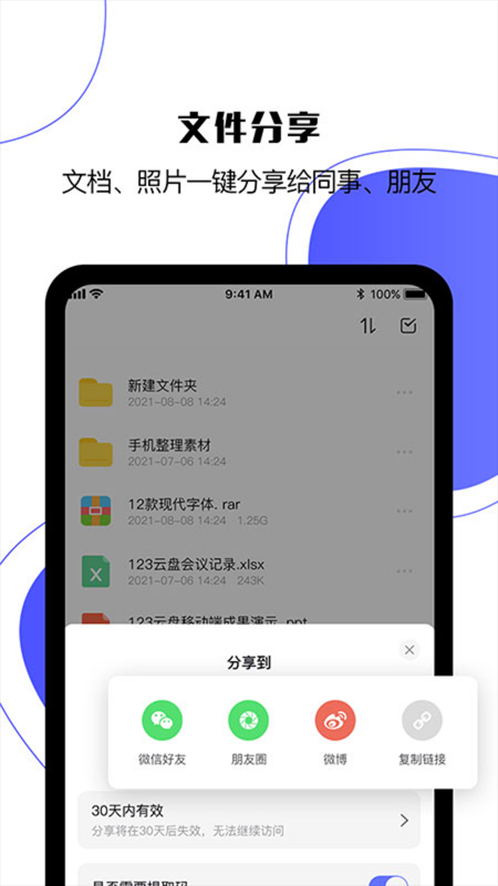 123网盘免登陆截图3