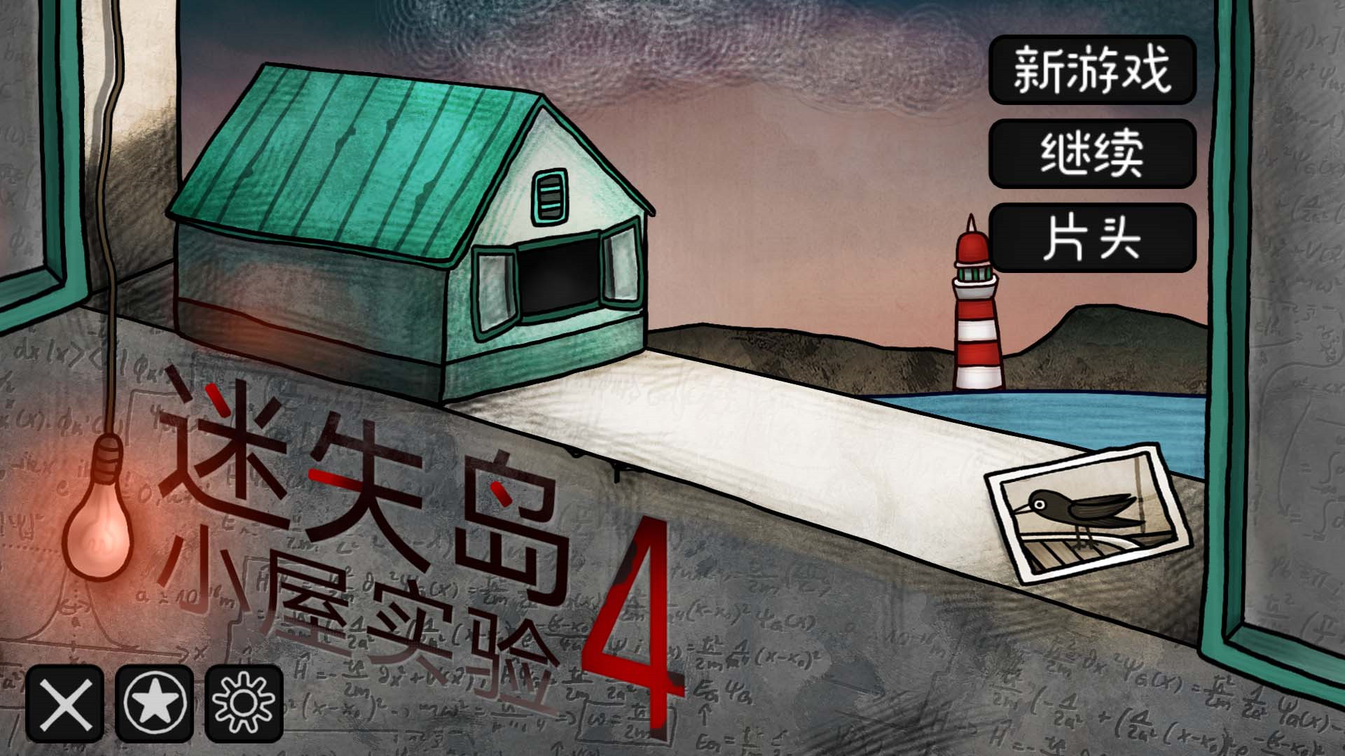 迷失岛4小屋实验截图2