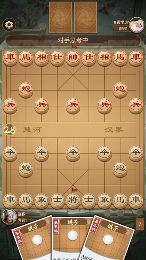 全民象棋杀截图4