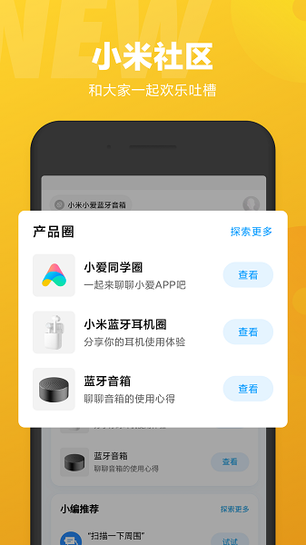 小爱同学截图3