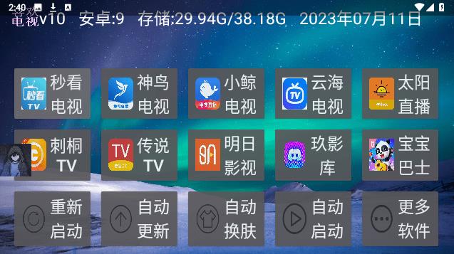 喜欢电视app最新版本截图1