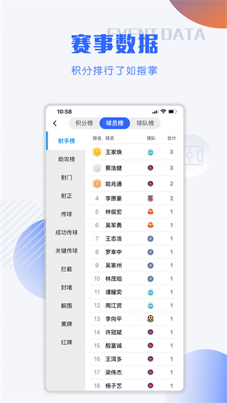 小球迷助手截图1