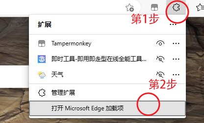 edge浏览器手机版怎么安装插件