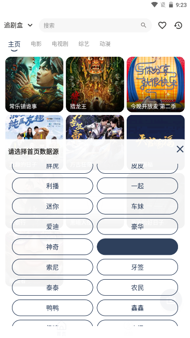 追剧盒子TV版截图4