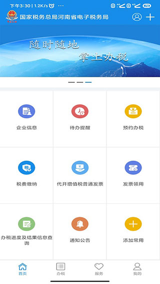 河南税务社保缴费截图2