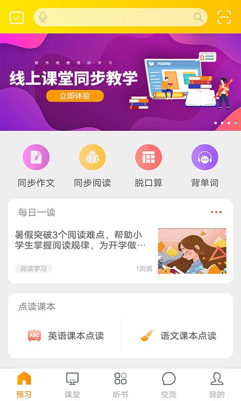 跳跳熊预习截图3