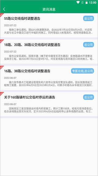 六安公交截图1