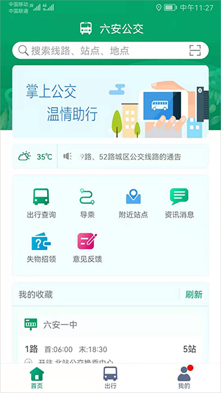 六安公交截图3