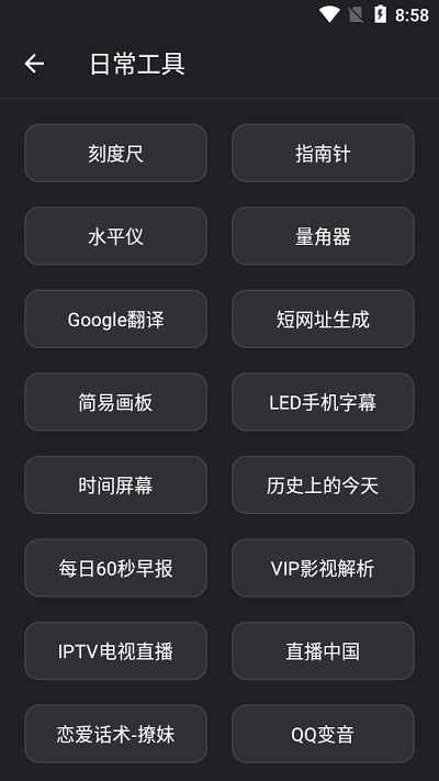 宇宙工具箱最新免费版截图1