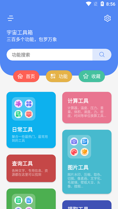 宇宙工具箱最新免费版截图3