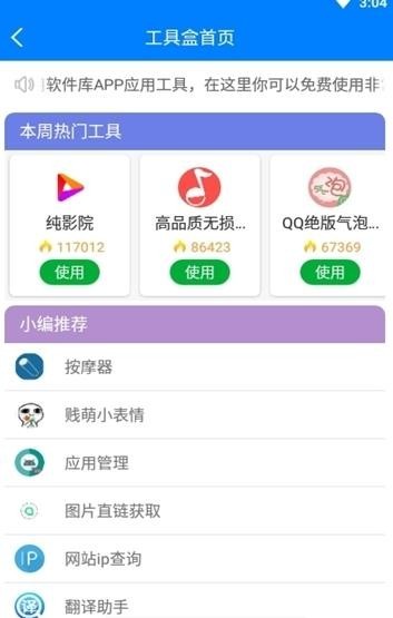 小灰灰软件库截图3