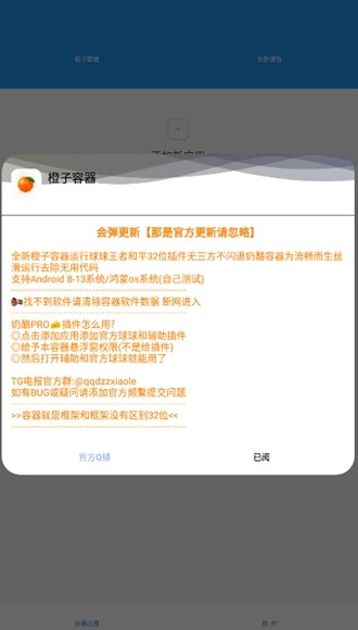 橙子容器框架直装截图2