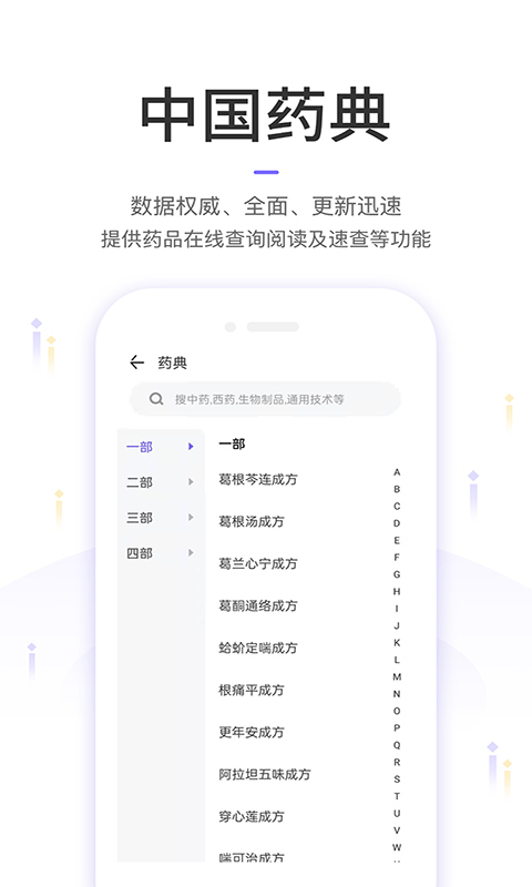 中国药典最新版截图1