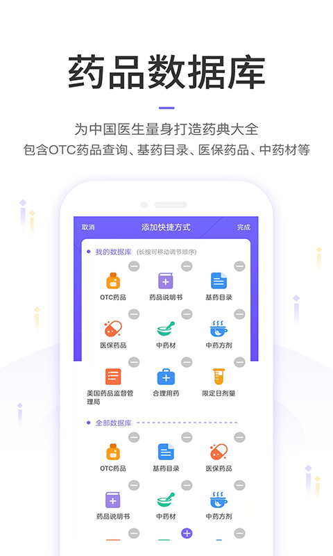 中国药典最新版截图3