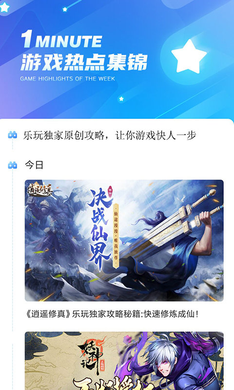 乐玩游戏盒子最新版截图2