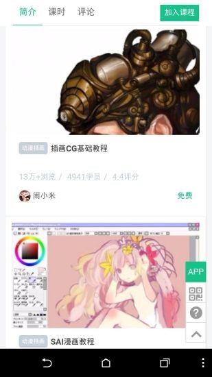 sai绘画截图2