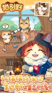 猫别野官方版截图3