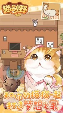 猫别野官方版截图5