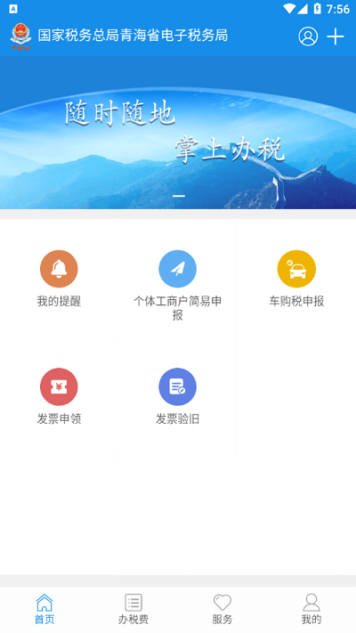 青海税务截图3