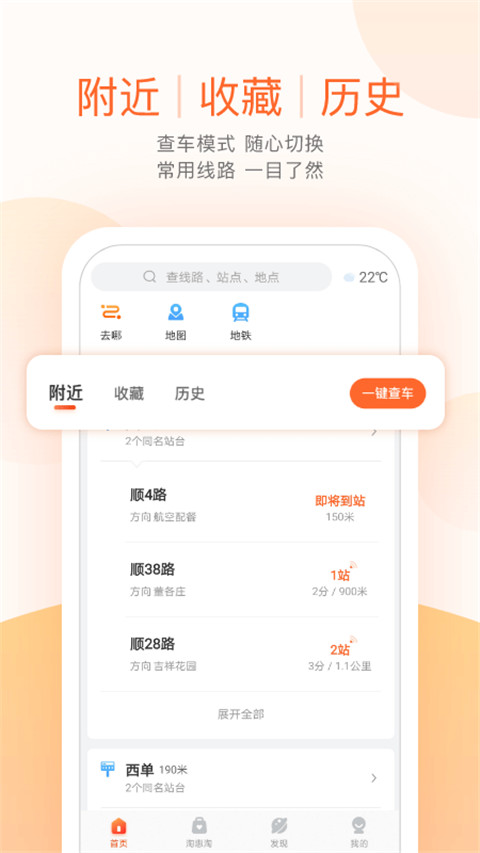 顺义公交截图1