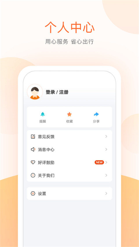 顺义公交截图2