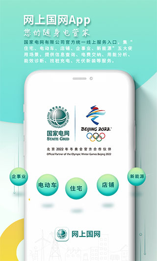 网上国网电力缴费app截图1