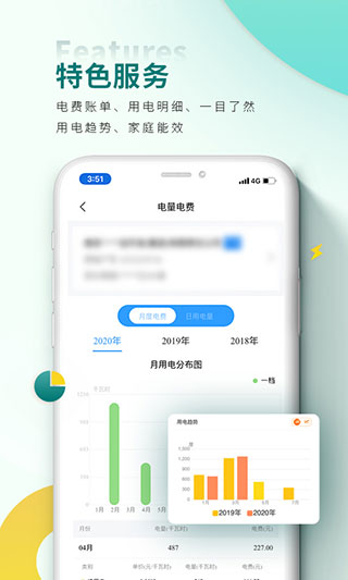 网上国网电力缴费app截图3