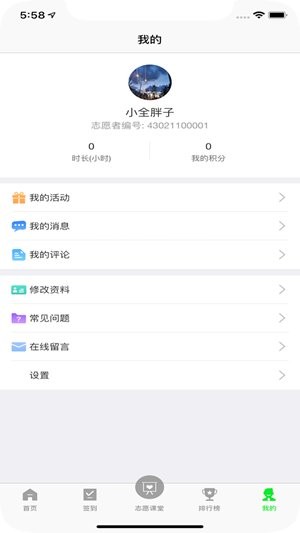 新区志愿者截图2