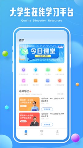 青椒课堂截图1