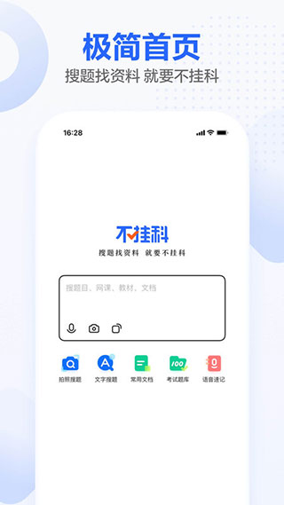 不挂科免费版截图1