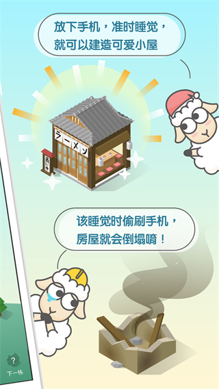 sleeptown免费版截图3