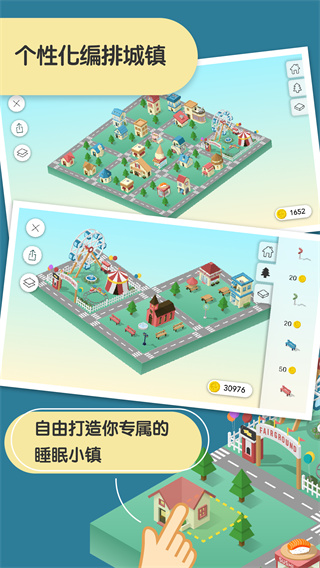 sleeptown免费版截图2